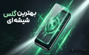 گلس شیشه‌ای چیست